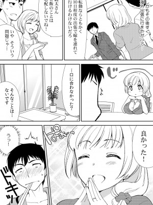 [水乃アルト、赤髭] 泥酔しちゃった兄嫁と～酒乱なインランお義姉さん～_006