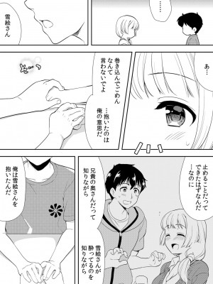 [水乃アルト、赤髭] 泥酔しちゃった兄嫁と～酒乱なインランお義姉さん～_231