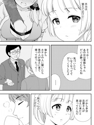 [水乃アルト、赤髭] 泥酔しちゃった兄嫁と～酒乱なインランお義姉さん～_327