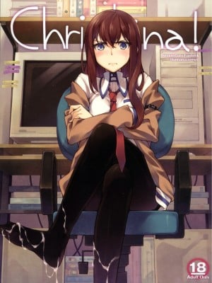 [黑条汉化] (C80) [はんなま (せれれ)] Christina! (Steins;Gate)