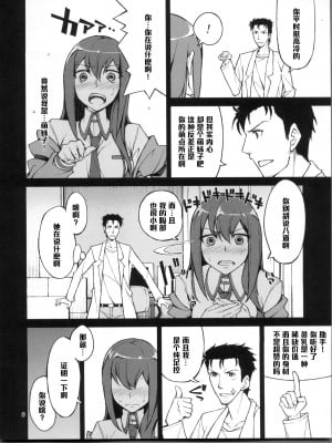 [黑条汉化] (C80) [はんなま (せれれ)] Christina! (Steins;Gate)_05