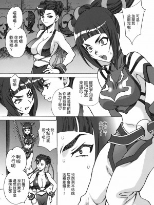 [Miki個人漢化] (C78) [シャルロット・ココ (ゆきやなぎ)] ぬるぬる ジュリ＆春麗 | 滑溜溜的蛛俐&春麗 (ストリートファイター)_10