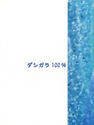 (C76) [ダシガラ100% (民兵一号)] ナミに乗ろうっ! (ワンピース)_26