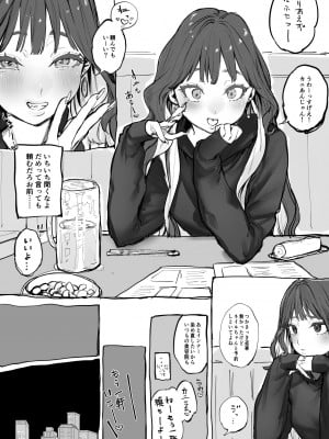 [潮汐きよし] 高飛車ニート彼女養ってる話_2