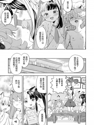 [あやね] まきこみ ～師匠恋模様2～ (永遠娘 13) [沒有漢化] [DL版]_20