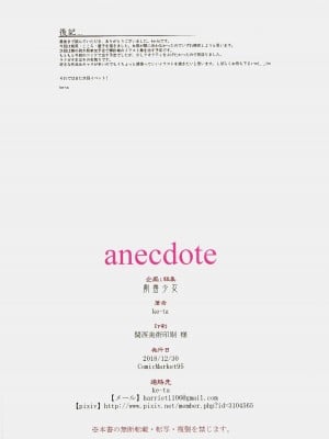 (C95) [劇毒少女 (ke-ta)] anecdote (東方Project)_12