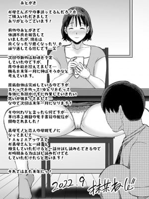 [裏飯屋 (抹茶ねじ)] お母さんボクの事誘ってるんだろ？_45