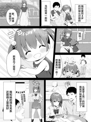 [山村うみ] 幼なじみJKと一線越えちゃう夏の夜 [中国翻訳]_05