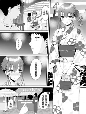 [山村うみ] 幼なじみJKと一線越えちゃう夏の夜 [中国翻訳]_08