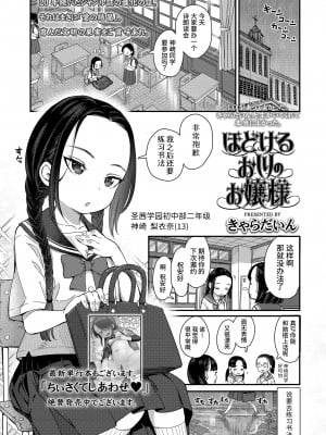 [きゃらだいん] ほどけるおしりのお嬢様 (COMIC LO 2022年11月号) [山猫亭个人汉化] [DL版]