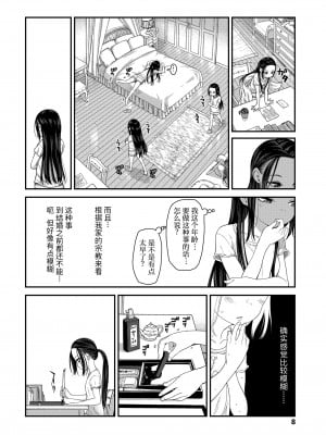 [きゃらだいん] ほどけるおしりのお嬢様 (COMIC LO 2022年11月号) [山猫亭个人汉化] [DL版]_06