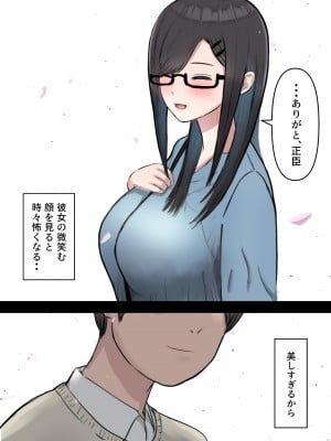 [タナトフォビアのアリ] ひきこもってた彼女が寝取られる話。_003