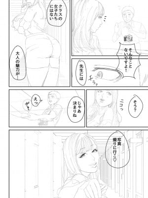 [汐乃コウ] 淫乱女教師と僕 [DL版]_214