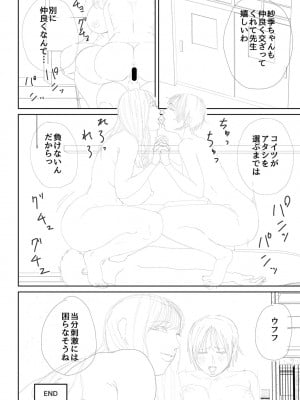 [汐乃コウ] 淫乱女教師と僕 [DL版]_254