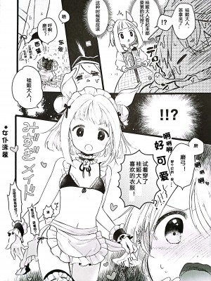 (東方名華祭15) [巣ごもり。 (びよん)] 水着メイドまゆみちゃんとの思い出 (東方Project) [没有名字汉化组]_03