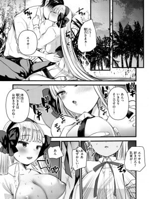 [亀吉いちこ] レベル1の姫騎士さんとゆるふわ無人島ライフ [DL版]_121