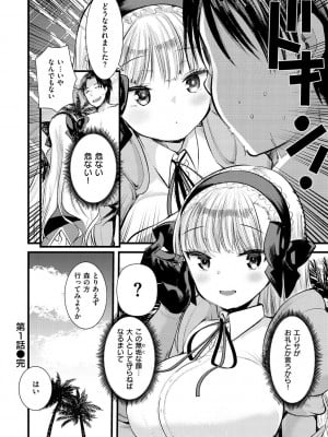 [亀吉いちこ] レベル1の姫騎士さんとゆるふわ無人島ライフ [DL版]_034