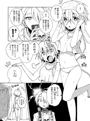 [パデラポッロのりお] 魔女は弟子に負けた。+おしおきされたい❤_06