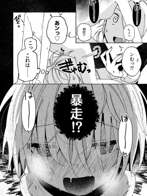 [パデラポッロのりお] 魔女は弟子に負けた。+おしおきされたい❤_24