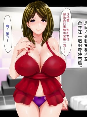 [子豚の館 (らら8)] 母がソープに堕ちてました。～何も知らない爆乳母は、熟れた身体で息子に奉仕する～ [中国翻訳]_0024_HS_a01_0024 蕭探