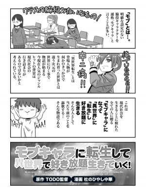 [アトリエTODO] モブキャラに転生して異世界で好き放題生きていく！_03