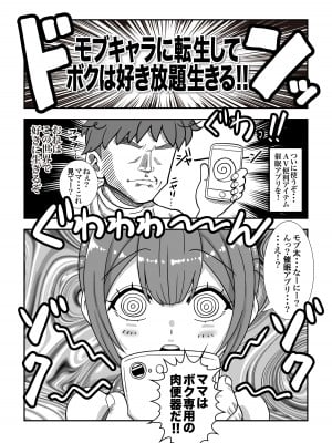 [アトリエTODO] モブキャラに転生して異世界で好き放題生きていく！_09