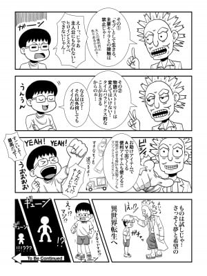 [アトリエTODO] モブキャラに転生して異世界で好き放題生きていく！_05