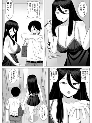 [あらまあ] 好きな叔母さんに告白したらセックスできた_04