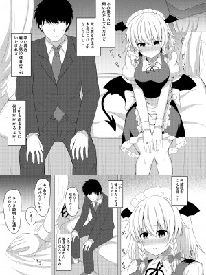 (C100) [tomika堂 (tksand)] パチュリーの実験でサキュバスになった咲夜さん(東方Project) [DL版]_07