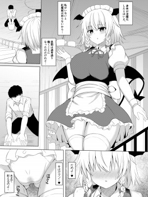 (C100) [tomika堂 (tksand)] パチュリーの実験でサキュバスになった咲夜さん(東方Project) [DL版]_15