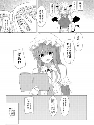 (C100) [tomika堂 (tksand)] パチュリーの実験でサキュバスになった咲夜さん(東方Project) [DL版]_25