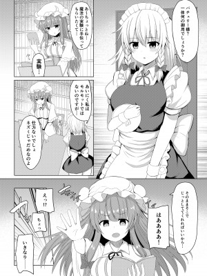 (C100) [tomika堂 (tksand)] パチュリーの実験でサキュバスになった咲夜さん(東方Project) [DL版]_04