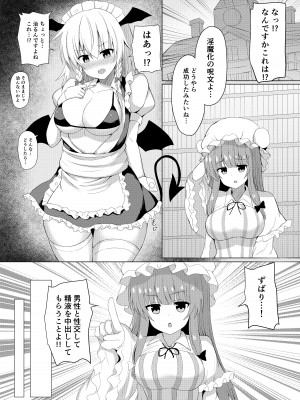 (C100) [tomika堂 (tksand)] パチュリーの実験でサキュバスになった咲夜さん(東方Project) [DL版]_06