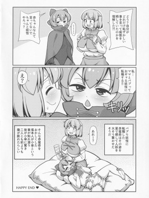 [魔導資料室 (嵐-D-悪鬼羅、佐々木てろん、emina)] 頭の上の傘 (東方Project)_25