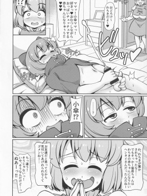 [魔導資料室 (嵐-D-悪鬼羅、佐々木てろん、emina)] 頭の上の傘 (東方Project)_13