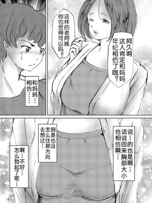 [廃棄物 (矢座だいち)] 欲求不満な淫乱母 息子喰い [中国翻訳]_14