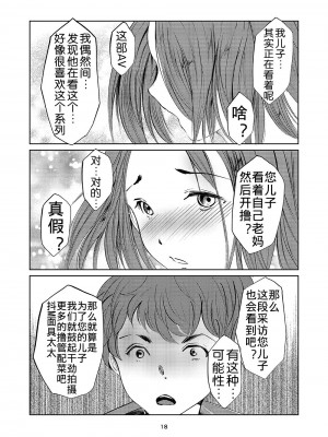 [廃棄物 (矢座だいち)] 欲求不満な淫乱母 息子喰い [中国翻訳]_17