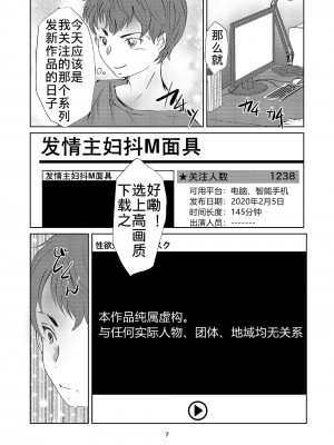 [廃棄物 (矢座だいち)] 欲求不満な淫乱母 息子喰い [中国翻訳]_06