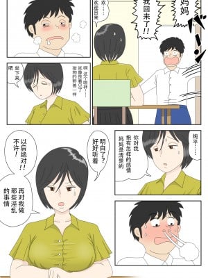 [水洗いの会] オナネタ母3～イかされる私～ [中国翻訳]_3_DL009 拷贝