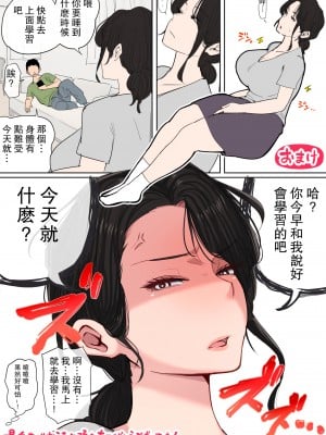 [夏目ベンケイ] 毎日お母さんで性欲処理！3 (100.jpg-113.jpg) [中国翻訳]_112_112