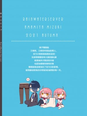 [RainWaterServer (雨宮ミズキ)] 双子ステップ  [沒有漢化x滿足漢化]  [DL版]_54