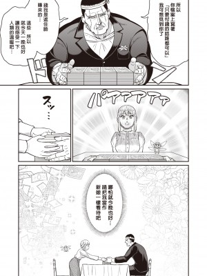 [白井サモエド] 異世界出会い系 (異世快楽天 Vol. 12 13 14) [葱鱼个人汉化] [DL版]_19