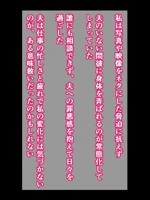 [エスエムキュー] 上司の妻をNTRして調教した話_30