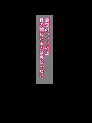 [エスエムキュー] 上司の妻をNTRして調教した話_02