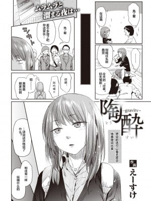 [えーすけ] 陶酔〜gravity〜 (COMIC 快楽天 2020年12月号) [下北泽幕府X禁漫天堂] [DL]_03