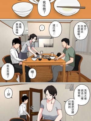 [夏目ベンケイ] 毎日お母さんで性欲処理！3 [中国翻訳]_10_10