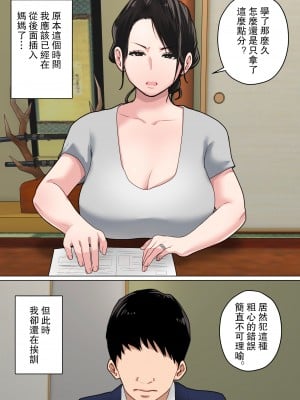 [夏目ベンケイ] 毎日お母さんで性欲処理！3 [中国翻訳]_03_3