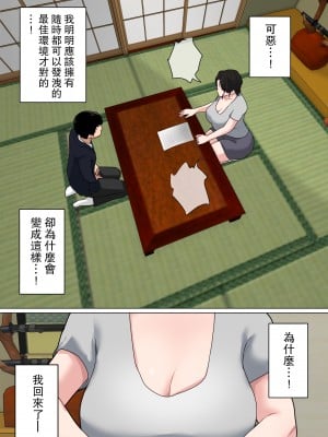 [夏目ベンケイ] 毎日お母さんで性欲処理！3 [中国翻訳]_07_7