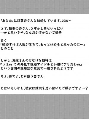 [めろぅ・いえろぉ] 新妻双○杏さんとラブく子作りに励む話 (アイドルマスター シンデレラガールズ)_02