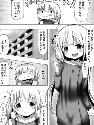 [めろぅ・いえろぉ] 新妻双○杏さんとラブく子作りに励む話 (アイドルマスター シンデレラガールズ)_03